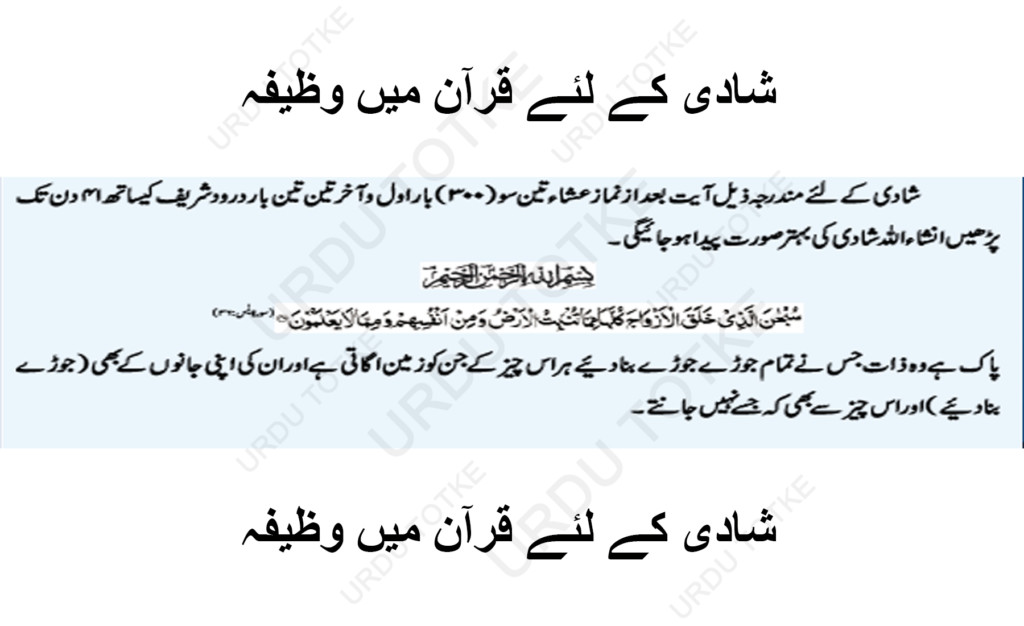 Jaldi Shadi Ka Quran Mai Wazifa