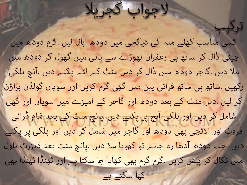 gajrela kheer recipe in urdu