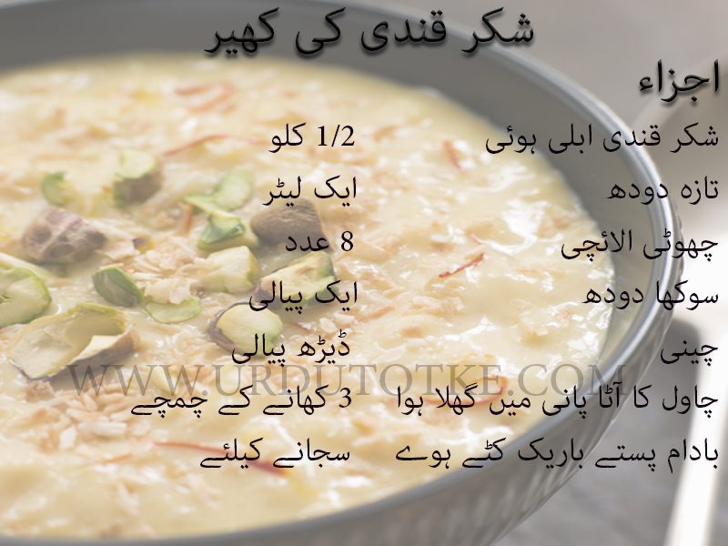 shakarkandi ki kheer recipe in urdu