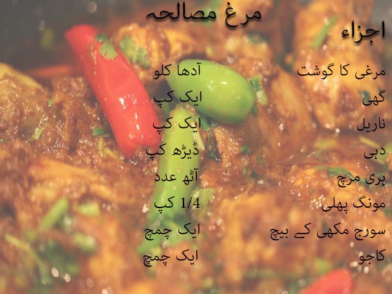 murgh masala recipe in hindi