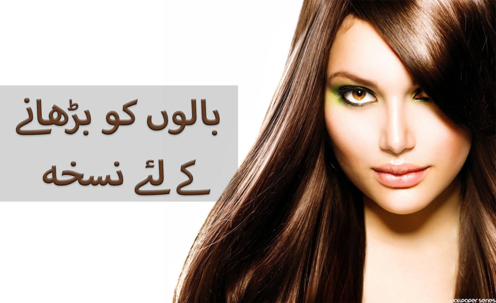 how to grow hair in hindi and urdu