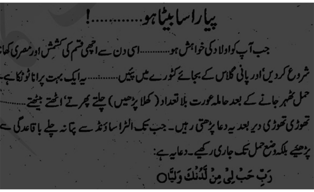 Larka Paida Hone Ka Wazifa In Urdu