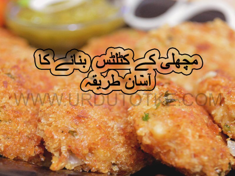 fish cutlet recipe in urdu