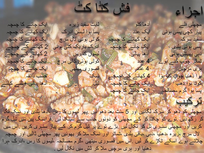 fish katakat recipe in urdu