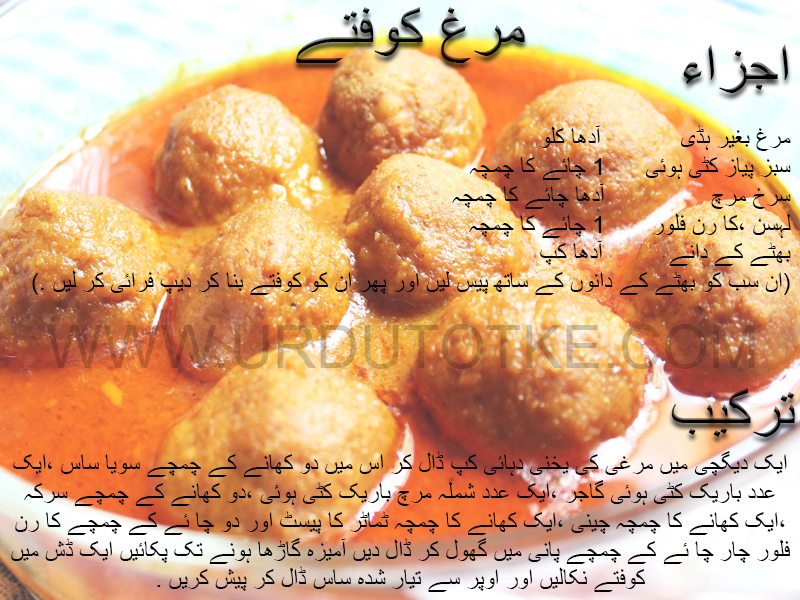 chicken kofta recipe pakistani in urdu