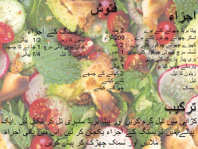 authentic fattoush salad dressing recipe