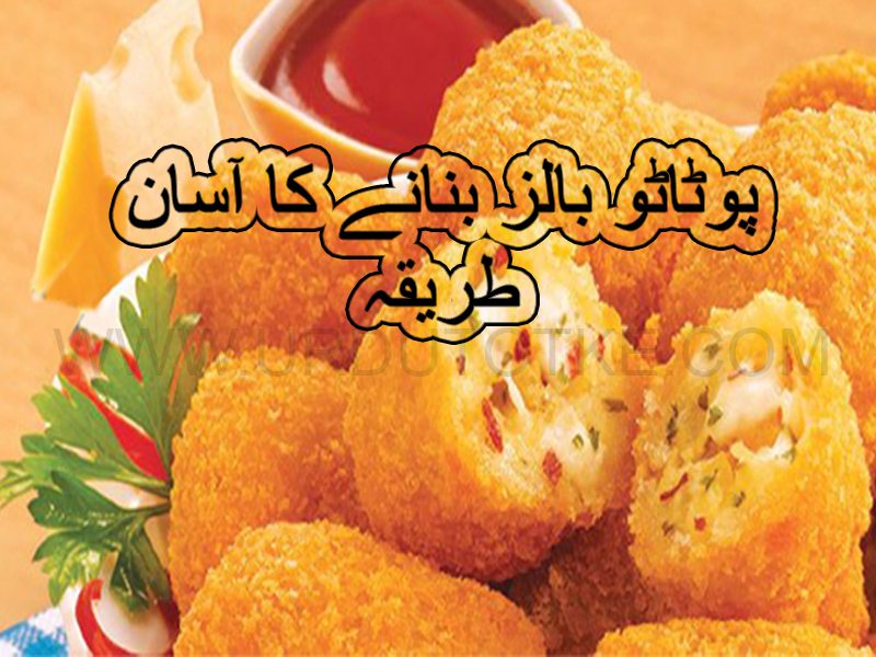 potato cheese balls recipe in urdu