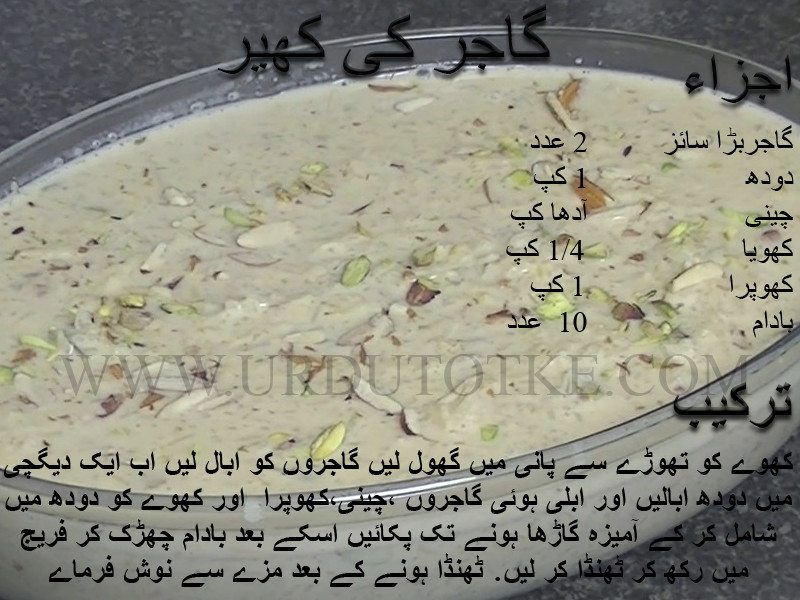 gajar ki kheer recipe pakistani