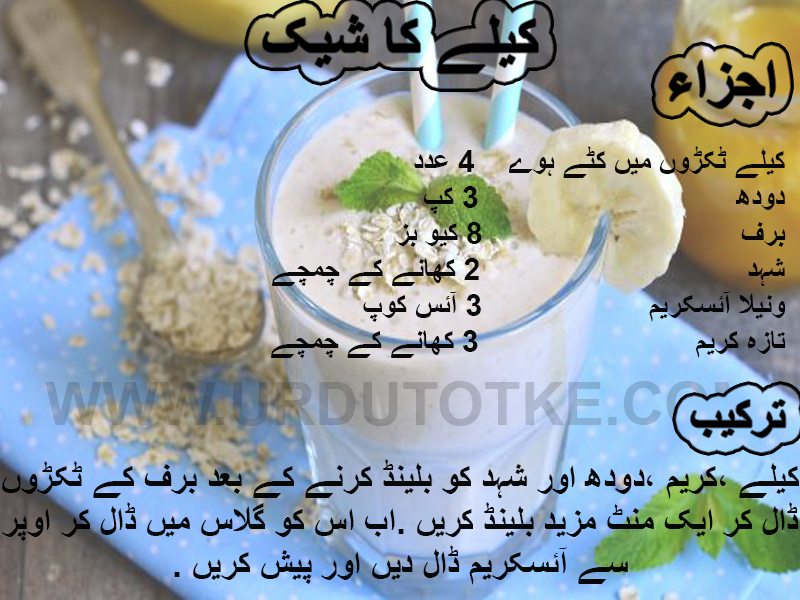 banana milkshake with ice cream recipes in hindi