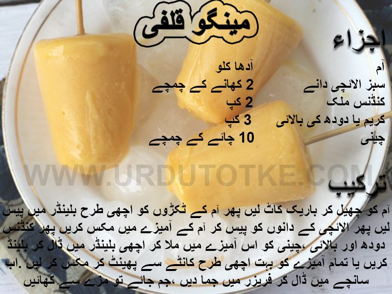 simple mangoes kulfi recipes in urdu