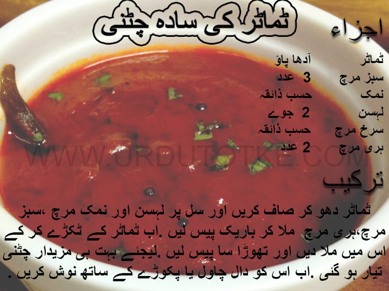 tamatar ki chutney recipes in hindi