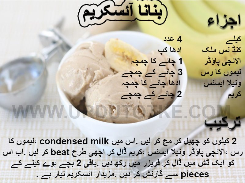banana nice cream recipe pakistani ramadan recipes