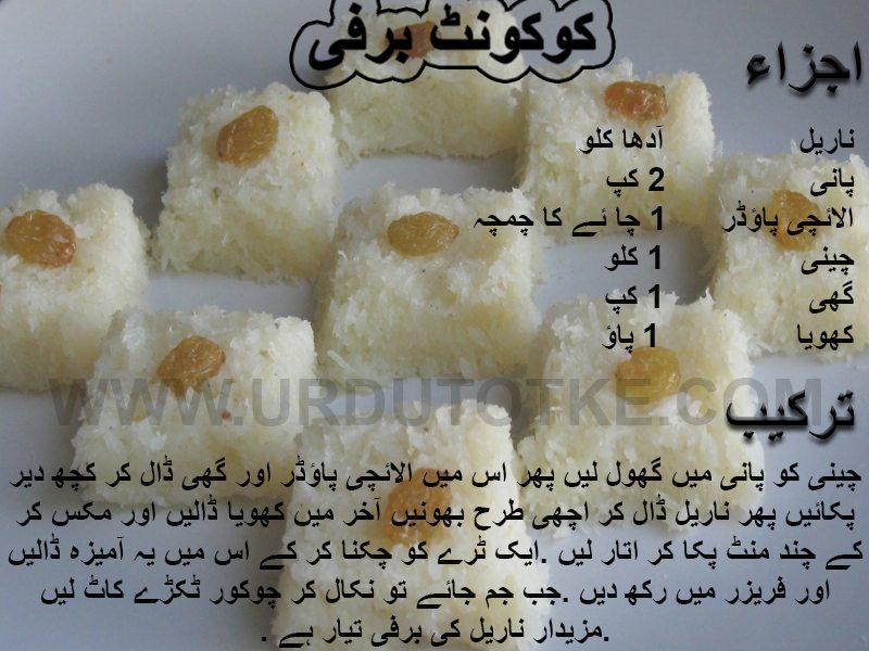 nariyal barfi with khoya iftar recipes