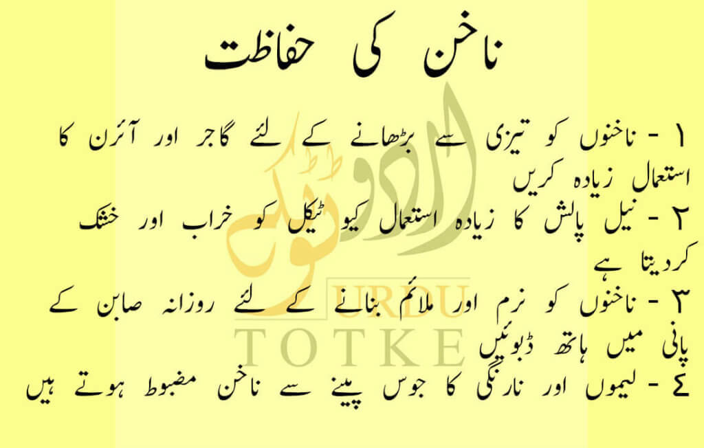 Nail growth tips home in urdu - Urdu Totke