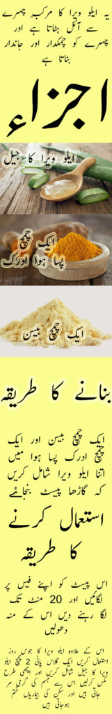 Aleo Vera Urdu Tips for Acne Skin - Urdu Totke