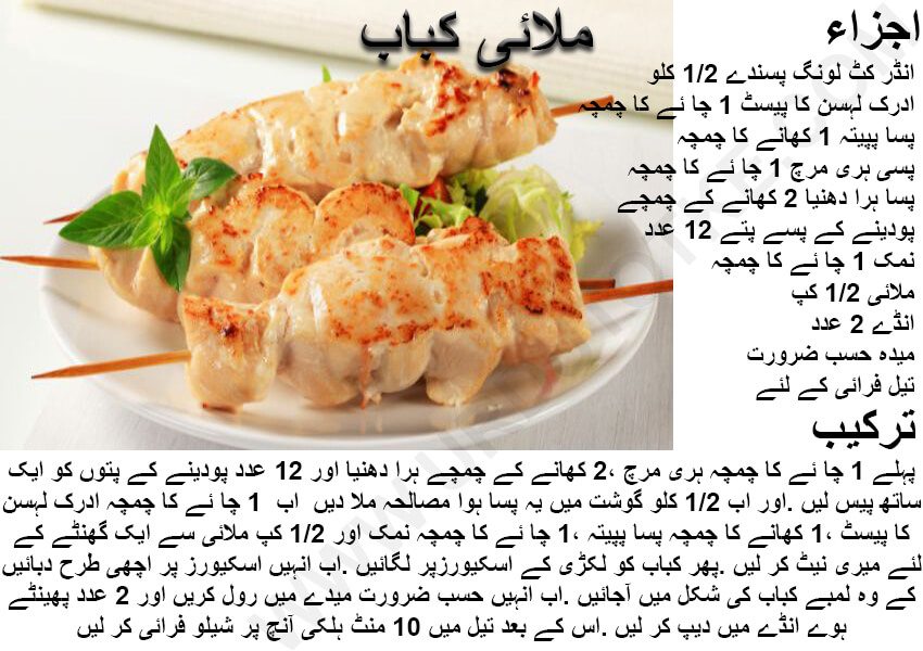 chicken malai kabab pakistani recipe