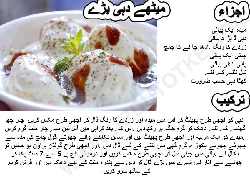 besan ke dahi baray recipe in urdu