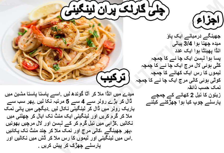 creamy prawn linguine recipe in urdu