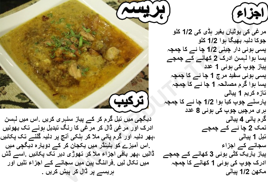 harissa recipe in urdu video