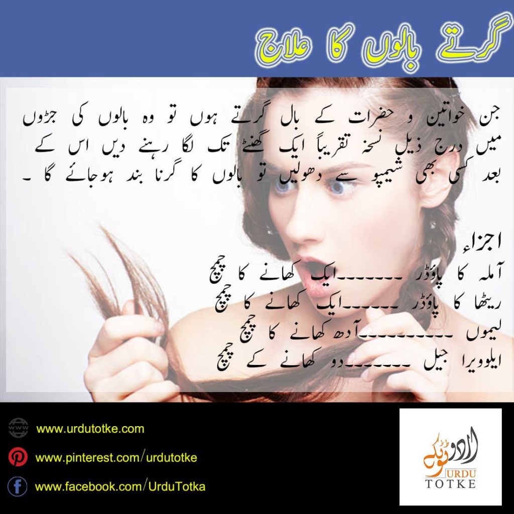 Hair Fall Tips in Urdu and Hindi - Urdu Totke