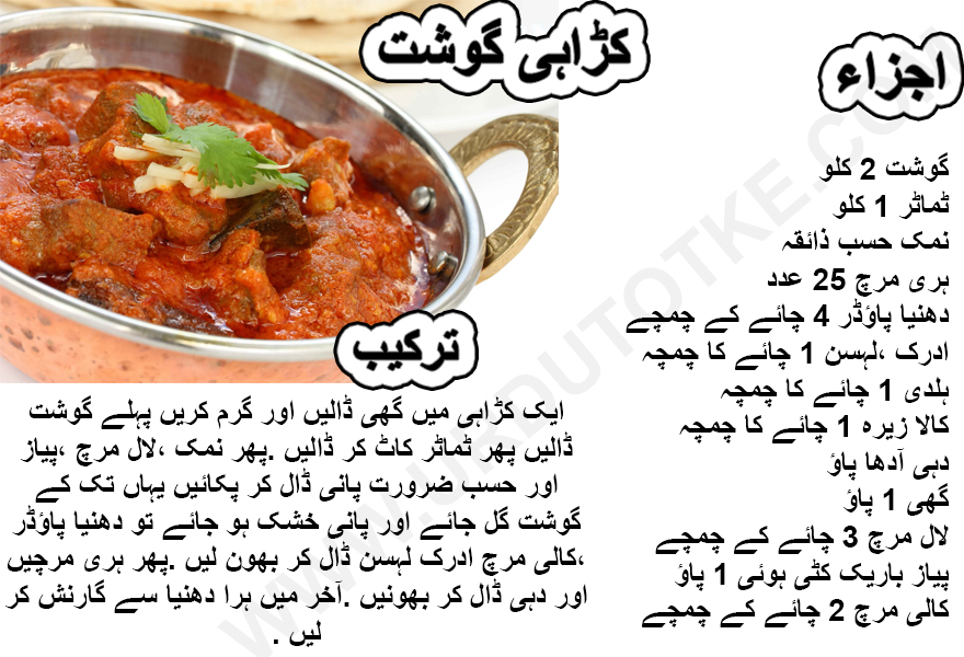 mutton karahi gosht recipe in urdu