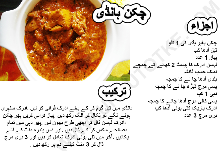 chicken handi recipe in urdu,