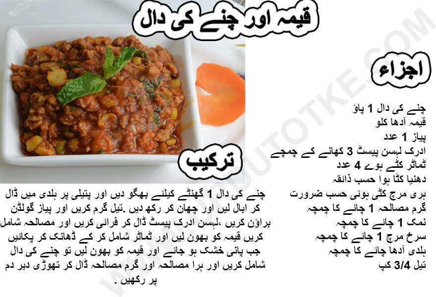 keema chana dal recipe in urdu