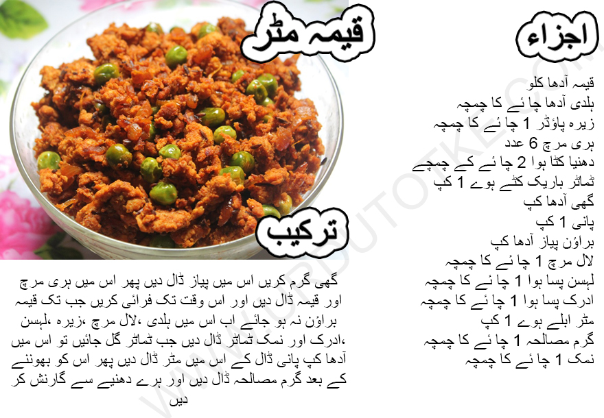 keema mutter recipe in urdu