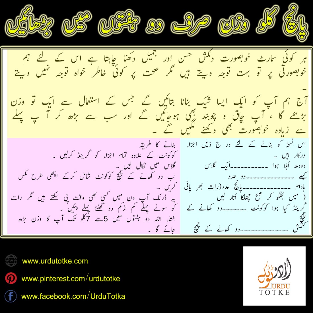 How to Gain Weight in Urdu Hindi