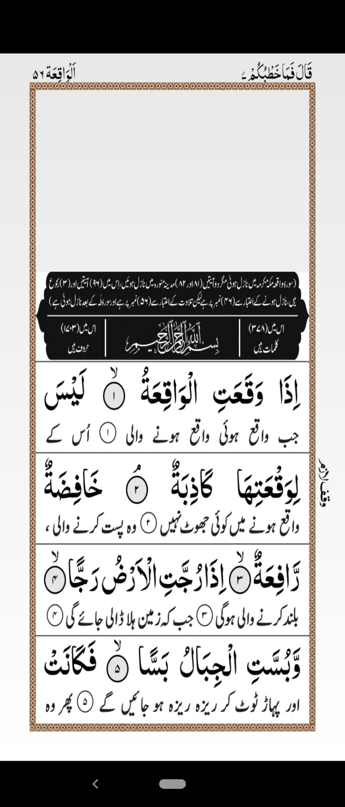 Surah Waqiah with Urdu Translation Page 1