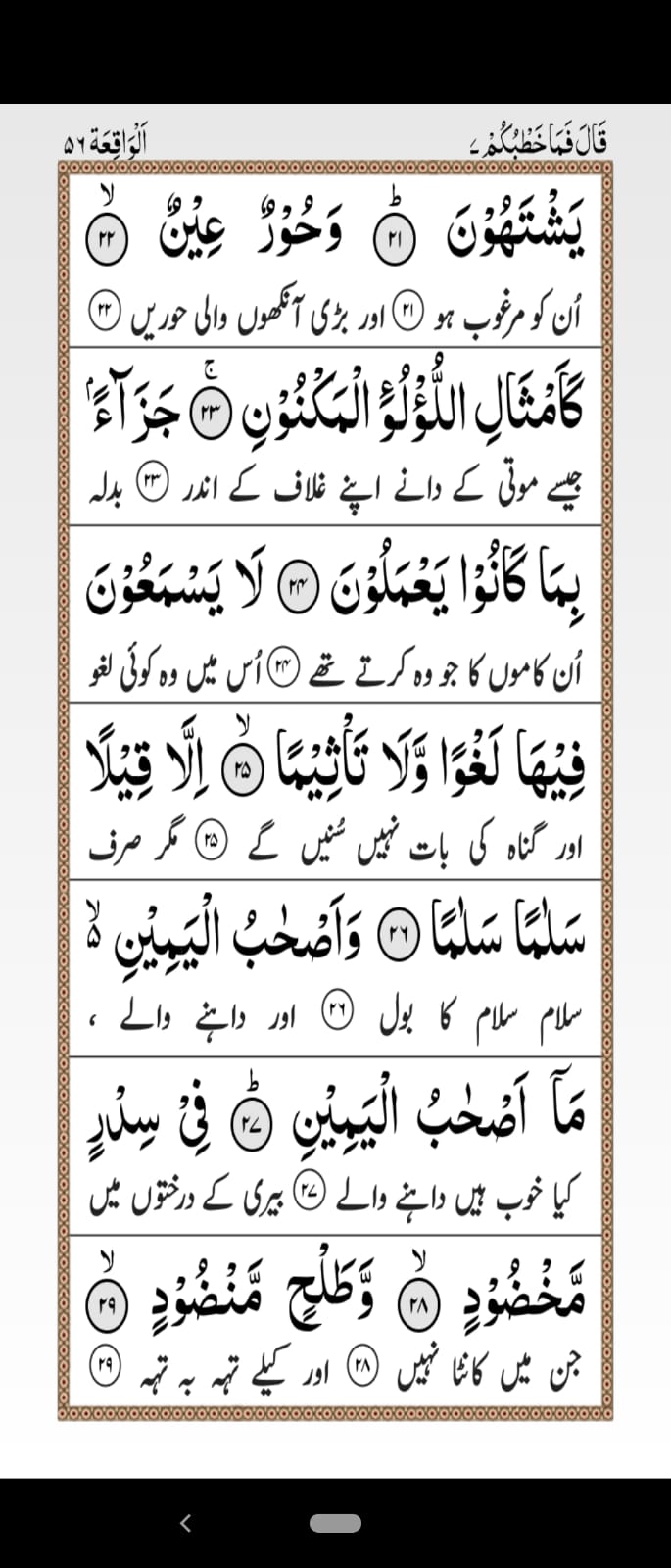 Surah Waqiah with Urdu Translation Page 4