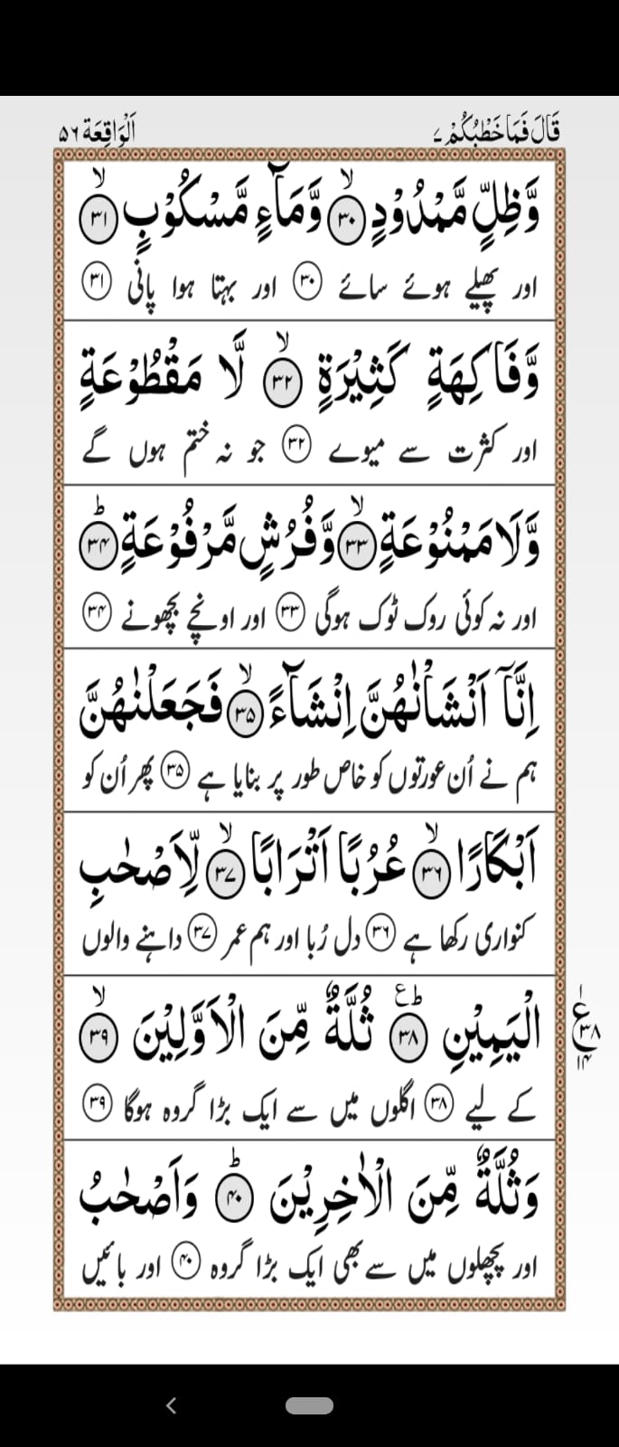 Surah Waqiah with Urdu Translation Page 5