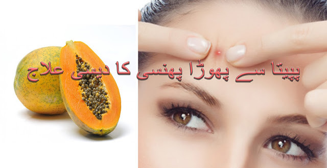 papaya benefits for skin in urdu and hindi