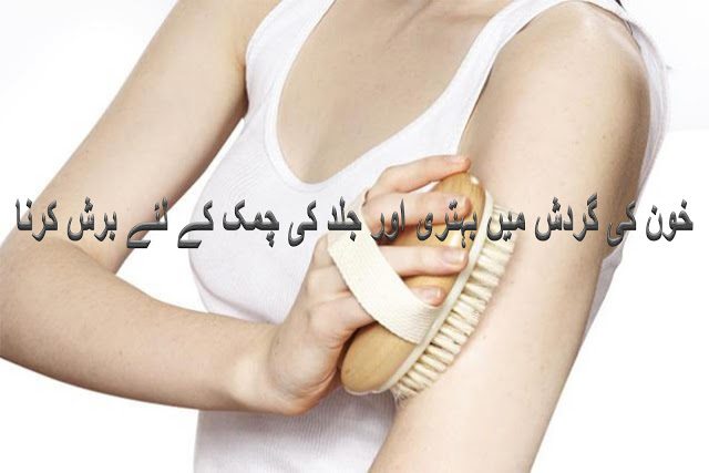 how to increase blood circulation in urdu and hindi
