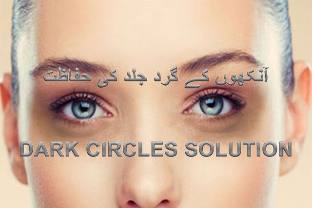 how to remove dark circles in urdu
