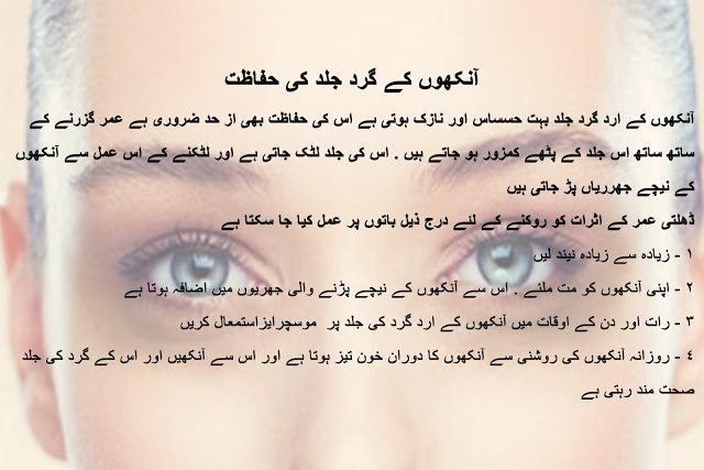 how to get rid of dark circles in urdu and hindi