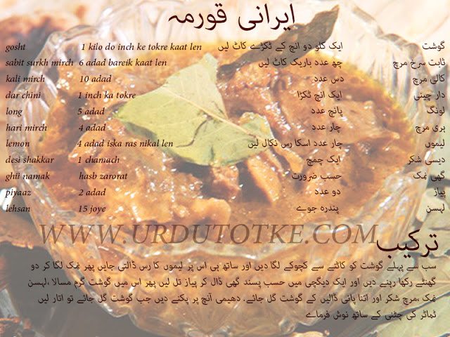 how to make iranian recipe in urud