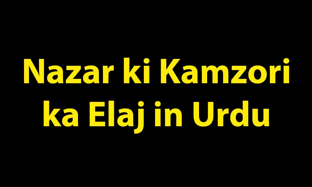 Nazar ki Kamzori ka Elaj in Urdu 1