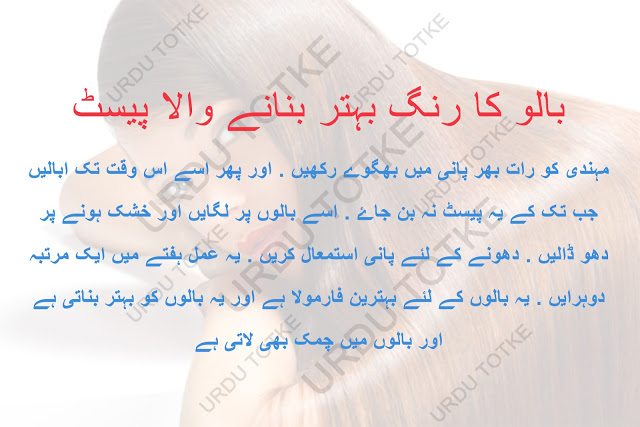 herbal shampoo for hair treatment in urdu 