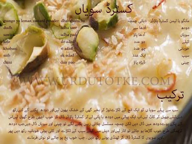 how to make custard saviyan in urdu and hindi
