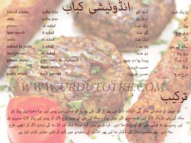 shami kabab recipe in hindi and urdu