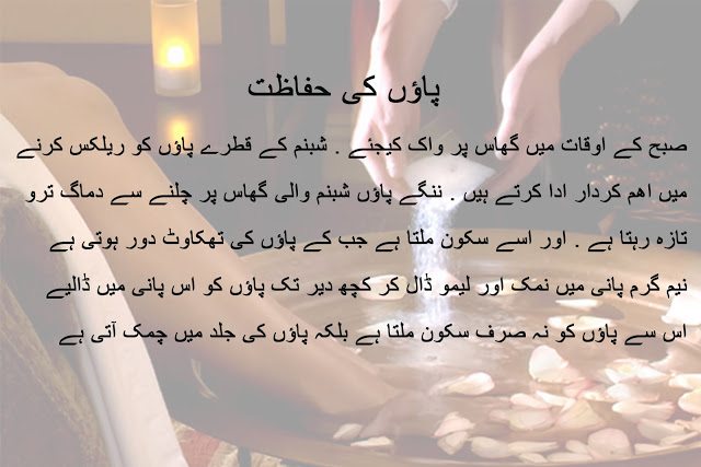 Foot care and solutions in urdu