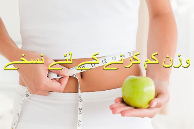 How to lose weight naturally in urdu and hindi