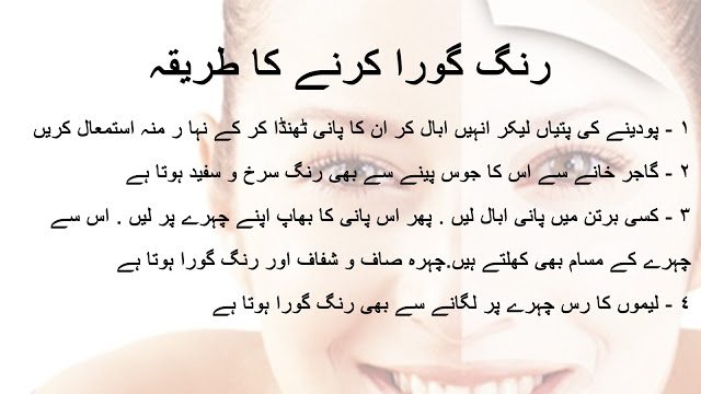 Skin Whitening Tips In Urdu For Oily Skin