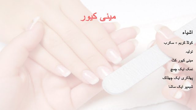  Manicure Method in Urdu