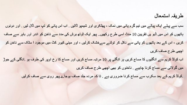 How to do Manicure in Urdu