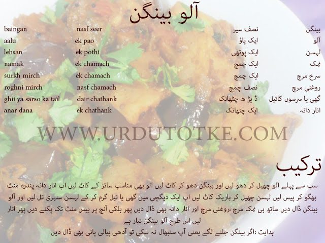 aalu baingan recipes in hindi