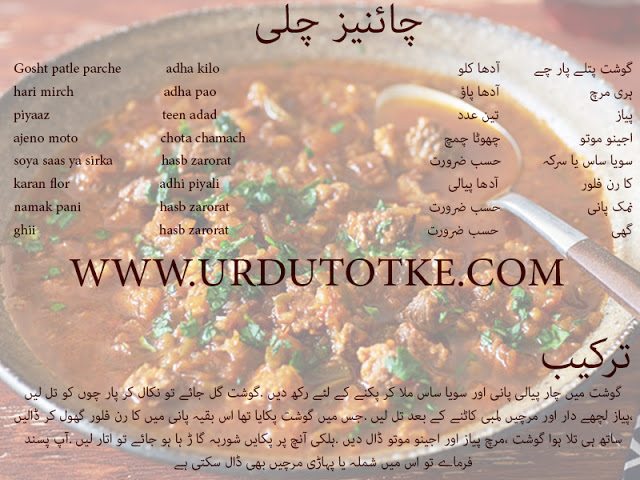 chinese chilli beef recipe in hindi