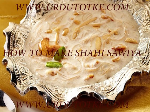 shahi seviyan recipe in hindi and urdu