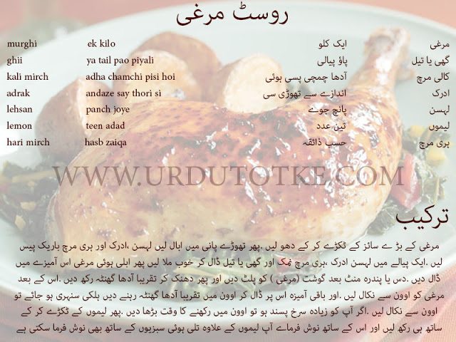 roast chiken oven recipe in urdu